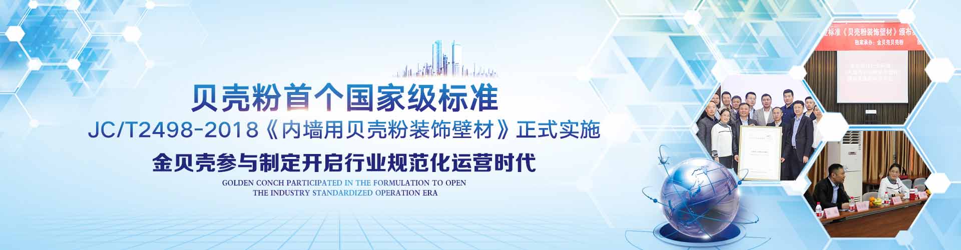 貝殼粉行業(yè)標準制定